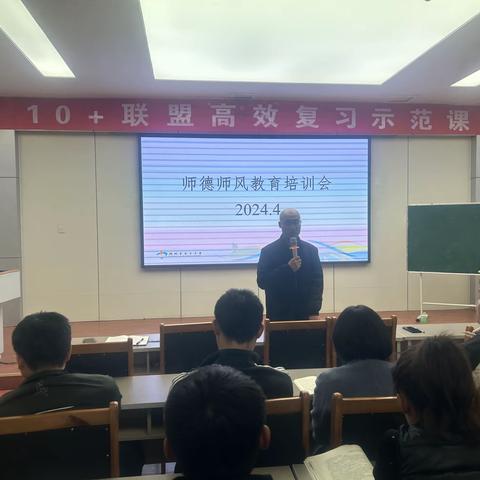 明师德，正师风，懂教学，会管理——德州十中召开九年级全体教师会