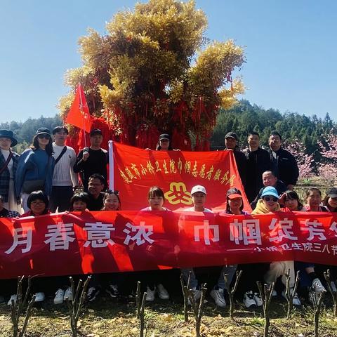 “她”的节日，给她精彩！小桥卫生院庆三八节春游踏青活动