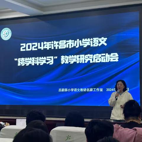 专家引领明方向 启思践行促成长——李丛梅名师工作室跨学科学习专题培训