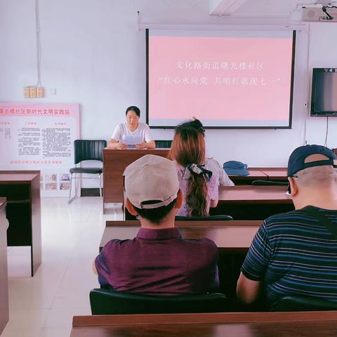 【“双争”有我•新时代邻里节】 曙光楼社区 “红心永向党 共唱红歌庆七一”主题活动