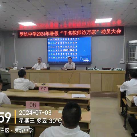 【千名教师访万家 暑假安全不放假】——罗坑中学开展2024年暑假“千名教师访万家”家访活动