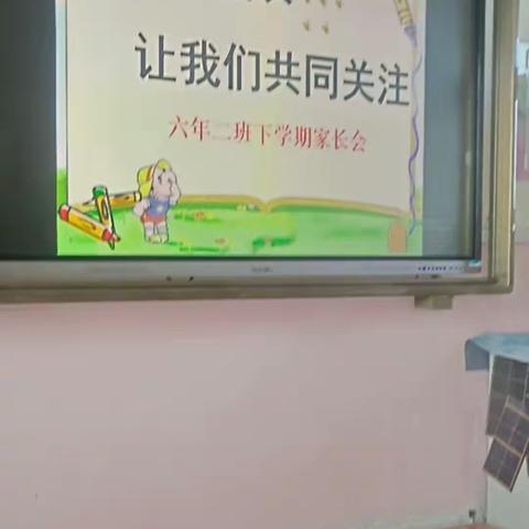 宝日希勒小学六年二班《家校携手  共育花开》家长会