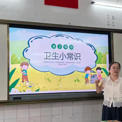 卫生安全人人抓——县西小学一（10）班家长进课堂