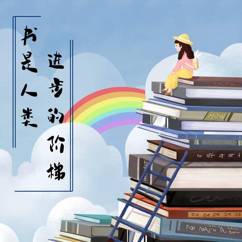 “书送未来”江西输油分公司管网书屋爱心活动———新建区望城镇青西学校