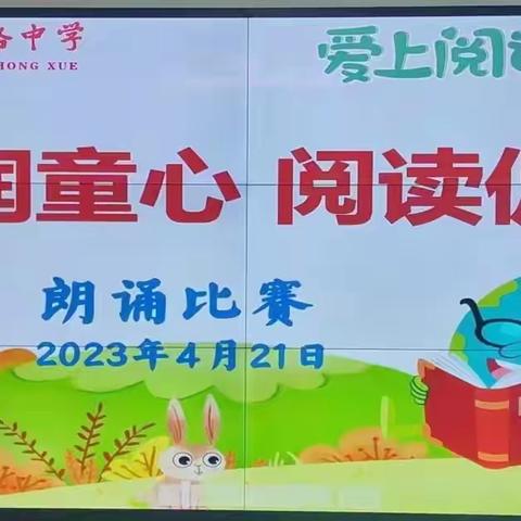 书香润童心 阅读促成长——利辛县锦绣路中学读书节系列展示活动