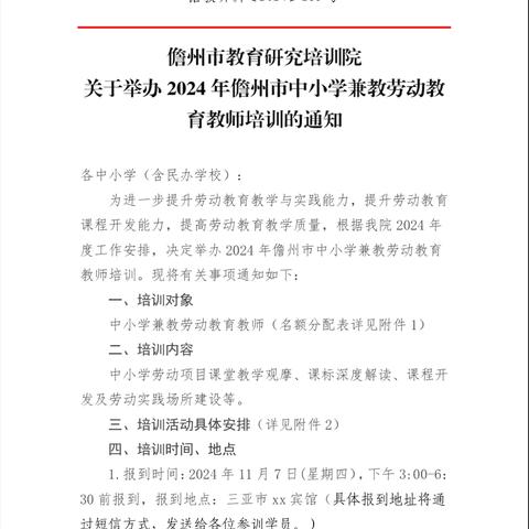 寓教于劳，育才于勤—2024年儋州市兼劳动教育教师培训