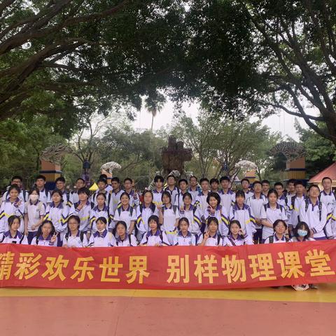 “活力欢乐世界，多彩思维课堂”广州市南武中学岭南画派纪念校区春季研学活动