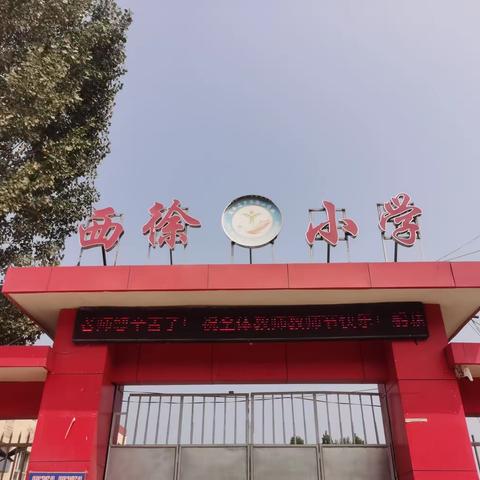 扬帆启航正当时 督导助学促成长——县教科局深入南辛店联校西徐小学校进行教学视察