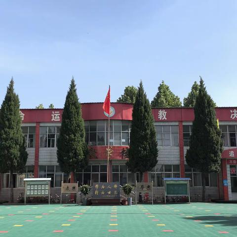 家校共育齐协力，静待花开向未来——西徐小学校家长会活动纪实