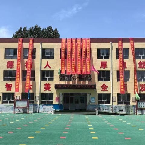 西徐小学校2024年秋季招生简章