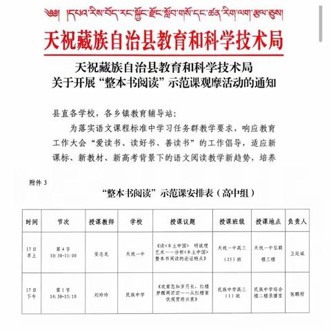 小切口指引大方向·明思辨探究整本书——两校协同举行整本书阅读思辨示范课