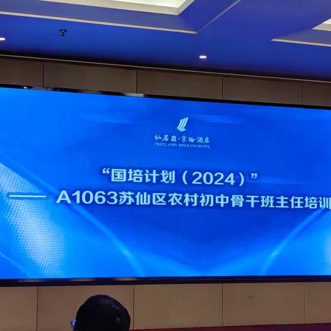 暑假研修共成长，砥砺奋进普新篇——记“国培计划（2024）”——A1063 苏仙区农村初中骨干班主任培训