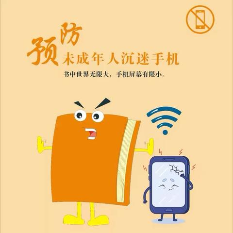 塔尔坡学校关于加强学生手机管理致家长的一封信