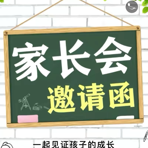 同心筑梦冲刺中考  家校协同赋能成长——塔尔坡学校2025年秋季学期九年级家长会邀请函