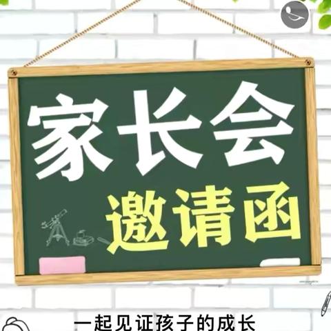 家校同心话期中 暖冬护航伴成长——塔尔坡学校2025年秋季学期期中家长会邀请函