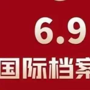 【先锋人社  惠泽民生】市人社局信息档案中心开展“为党管档  档心向党”主题党日活动