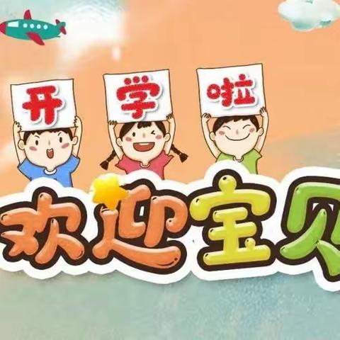 【开学通知】龙行龘龘 美好如期——卢氏县南关小哈佛幼儿园2024年春季开学通知及温馨提示