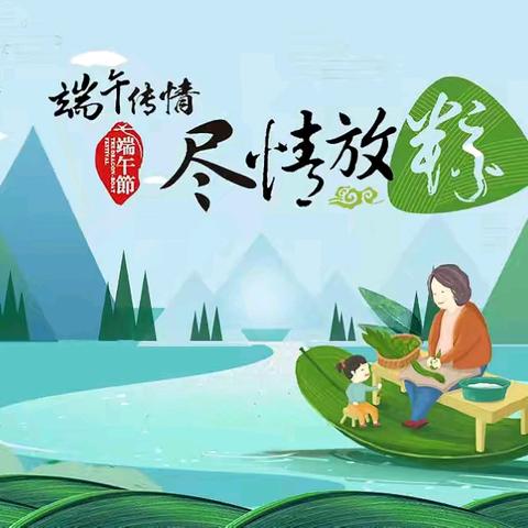 卢氏县南关小哈佛幼儿园2024年端午节放假通知及安全温馨提示