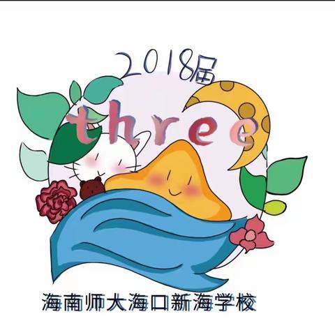 海南师大海口新海学校五年三班——六一趣味班级活动纪实