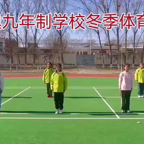 【苏坊教育·体育锻炼】苏坊镇九年制学校冬季体育锻炼