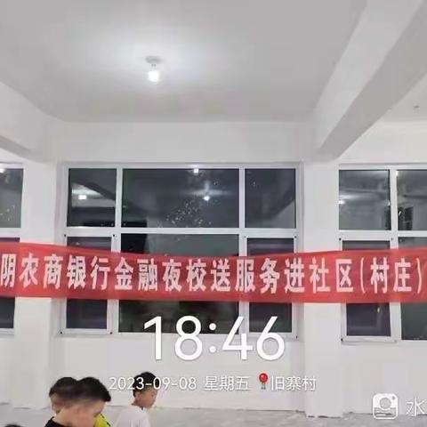 金融夜校走进旧寨村