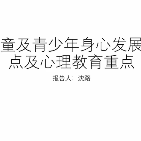 从“心”出发，育人育“心”—记8月21日高要区中小学心理健康教育C证线上培训