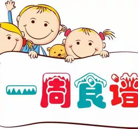 珠山区安宇幼儿园7月10日—7月14日第二十三周食谱