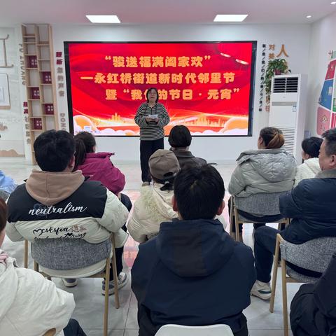 【我们的节日·元宵】富庄东里社区开展“骏送福满阖家欢”—永红桥街道新时代邻里节暨“我们的节日·元宵”活动