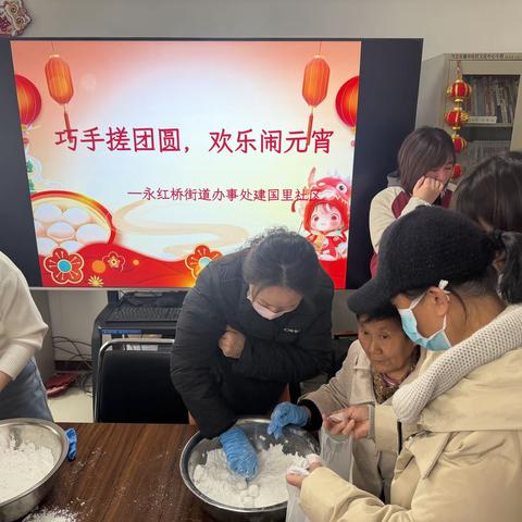【我们的节日·元宵】建国里社区：“巧手搓团圆，欢乐闹元宵”