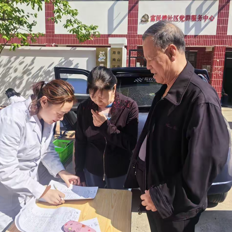 【我为群众办实事】富民楼社区：免费体检进社区 健康关怀暖人心