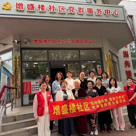 定格岁月韶华 致敬母亲芳华 ——增盛楼社区开展母亲节拍照留念活动