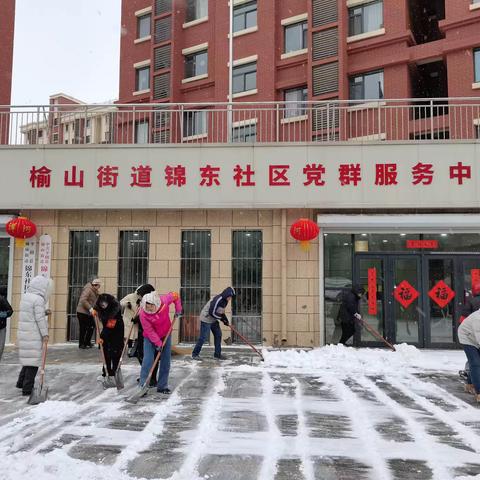 榆山街道锦东社区：落实“门前五包”，自扫门前积雪