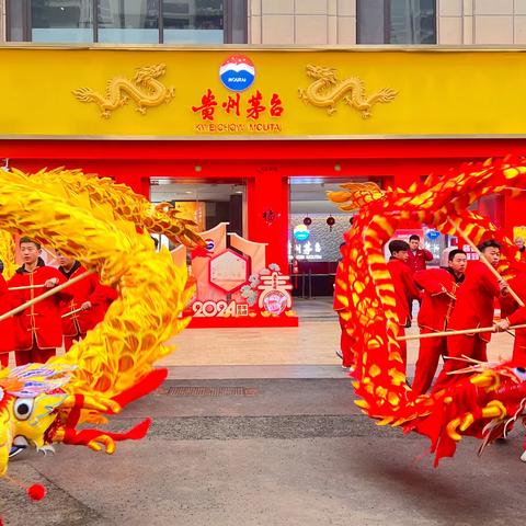 开门见喜福满门，开工大吉喜无边———贵州茅台水屯北路店舞龙灯表演活动