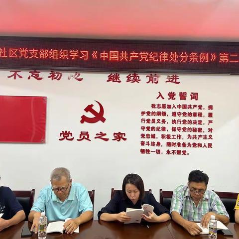 金牛岭社区党支部组织“四个退休党支部”党员集中开展党纪学习教育