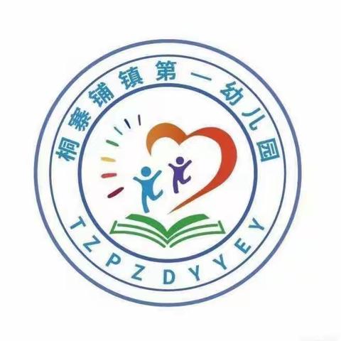 书香满园📕，浸润童心💞——桐寨铺镇第一幼儿园小一班读书月活动