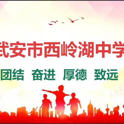 西岭湖中学《基于核心素养培养的初中语文整本书阅读项目化活动设计与研究》市级课题半年工作汇报与交流