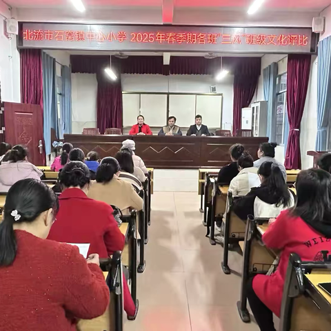 以文化人   培根铸魂 ‍——北流市石窝镇中心小学开展2025年春季班级文化评比活动