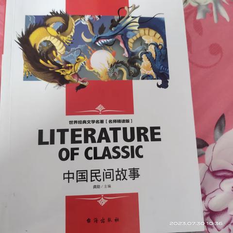 东盛小学四年二班钱思淇家庭读书会《中国民间故事-三过家门而不入》