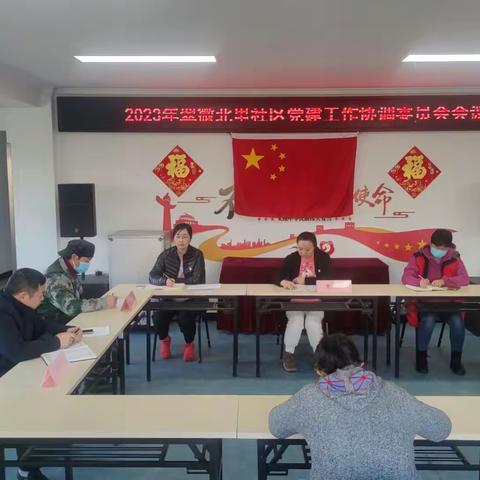 党建联建聚合力 共商共治促发展 ——翠微北里社区召开党建工作协调委员会会议