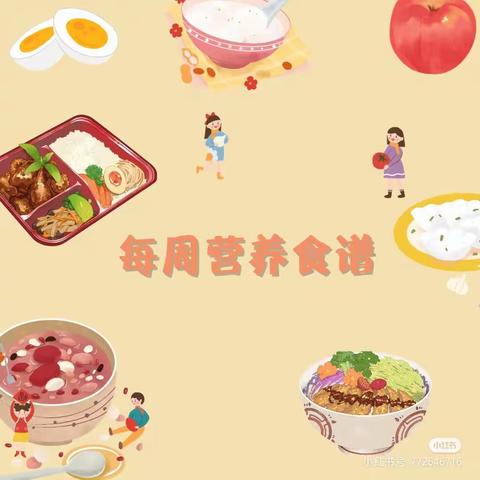 美好“食”界，因＂味”有你一一育苗一园一周食谱（3月20日一3月24日）