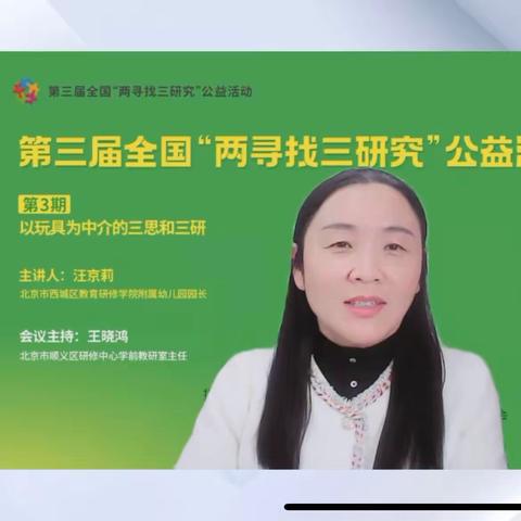 以梦为马，不负韶华——阳信县第一实验学校附属幼儿园“两寻找三研究”之以玩具为中介的三思和三研活动