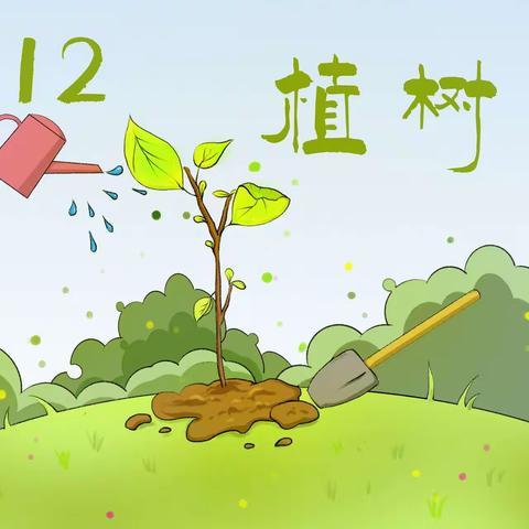 “相逢植树节，爱在春风里”—向阳小学一年级（1）班植树节活动