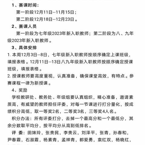 比学赶超～邱县第二中学新入职教师赛课圆满结束