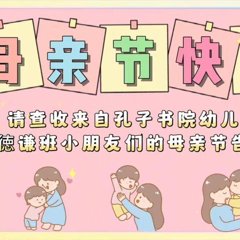 孔子书院幼儿园德谦班周记