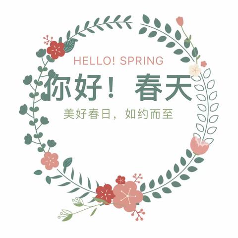 春暖花开“趣”春游——泸州十八中小学二.5班（7小班）春游主题活动