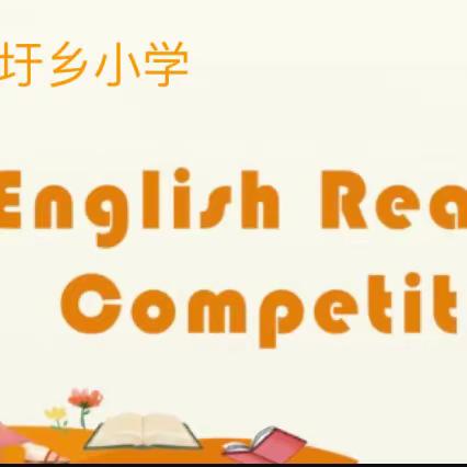 “英”为有你 “语”出精彩--庄圩乡小学英语诗歌朗诵比赛