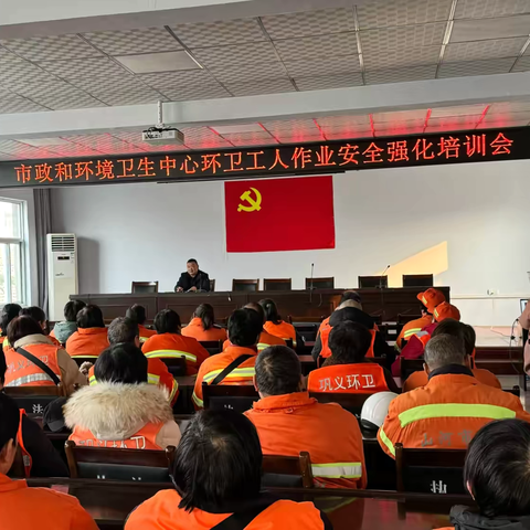 筑牢安全防线 守护环卫先锋—市建管局市政和环境卫生中心召开环卫工人安全培训会