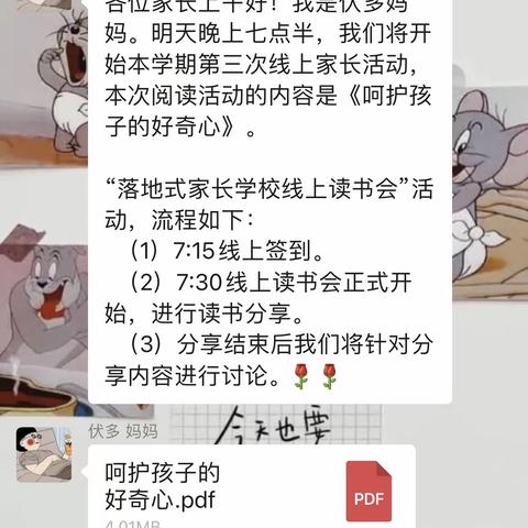 《呵护孩子的好奇心》本学期第三次线上家长阅读分享会——心心班