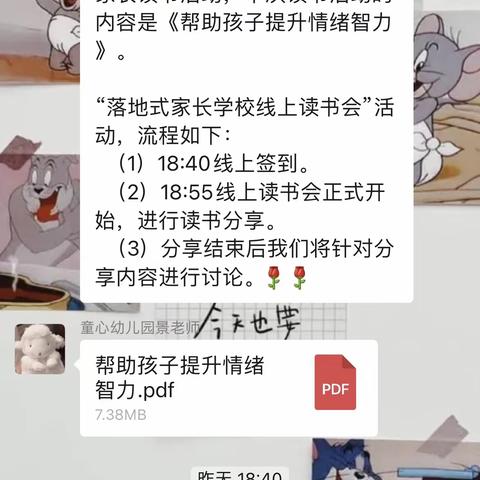 扬中市童心幼儿园欢欢（大）班家长线上读书活动——《帮助孩子提升情绪智力》