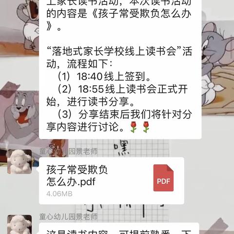 扬中市童心幼儿园欢欢（大）班家长线上阅读活动——《孩子常受欺负怎么办》